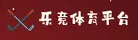 找不到乐竞体育app的官方下载点？立即获取唯一正版链接。